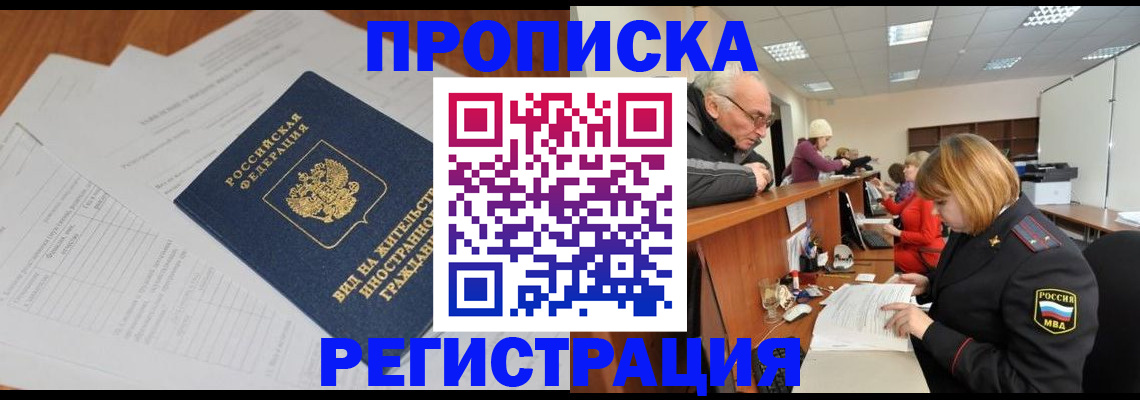 прописка иностранных граждан в Бежецке