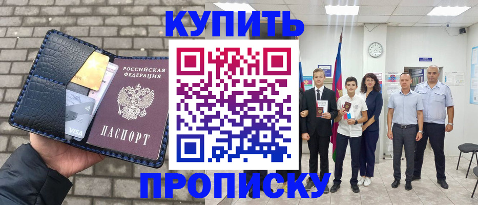 прописка для школы в Бежецке