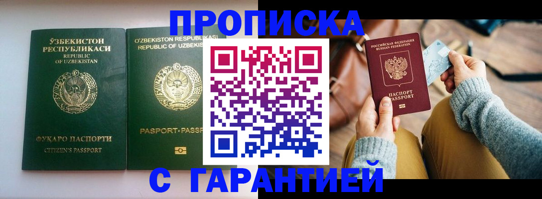 прописка от собственника в Бежецке