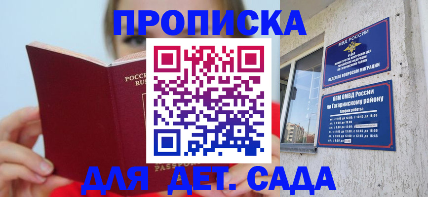 регистрация для дет. сада в Бежецке