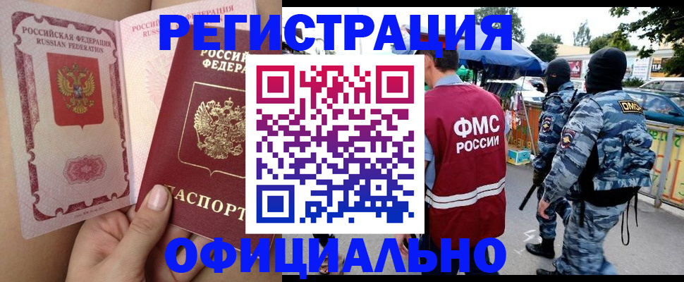 временная регистрация для школы в Бежецке